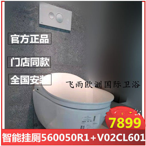 德国唯宝萨泊威原装智能挂厕560050R1+V02CL601现货