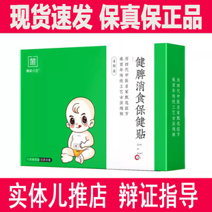 黄家小宝儿推店同款小宝保健贴膏贴儿推店健脾消食小宝小儿推拿店