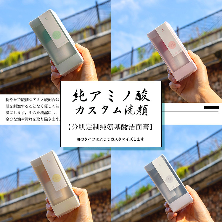 温和为你定制体系洁面膏