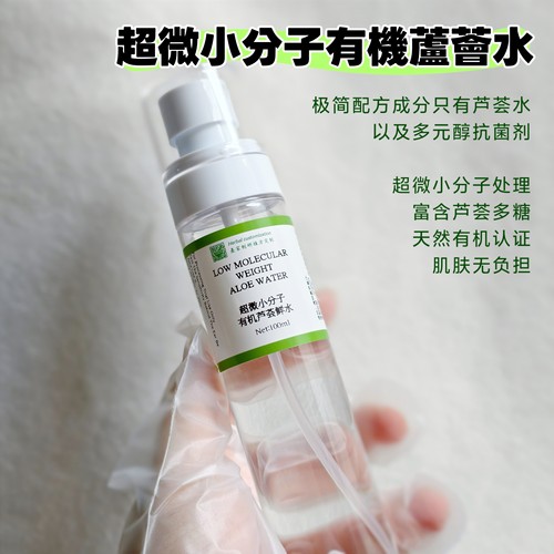 极简配方肌断食镇定舒缓退红小分子有机芦荟水喷雾比泉水喷雾好用