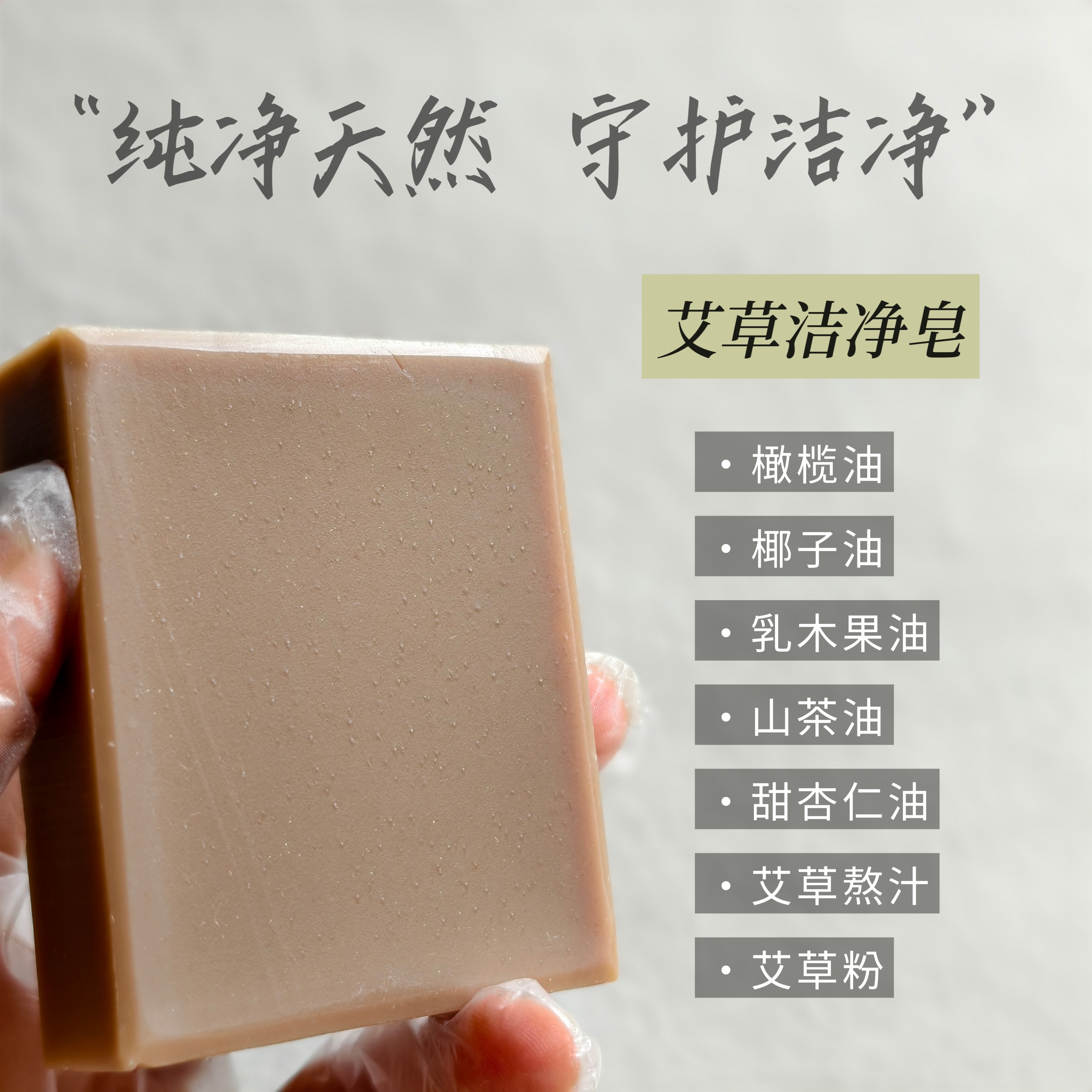 天然艾草研磨粉沐浴洁面清洁皂冷制皂温和清洁手工皂洗脸温和养肤