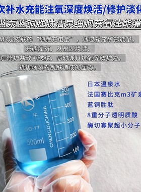 温泉注氧活能矿泉灌注精华水高含量蓝铜胜肽修护紧致淡纹细腻透亮