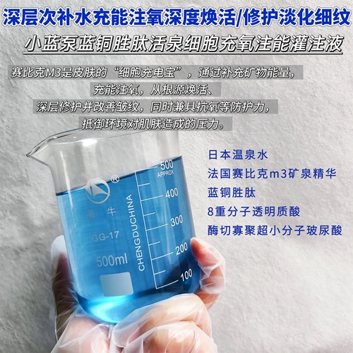 温泉注氧活能矿泉灌注精华水高含量蓝铜胜肽修护紧致淡纹细腻透亮