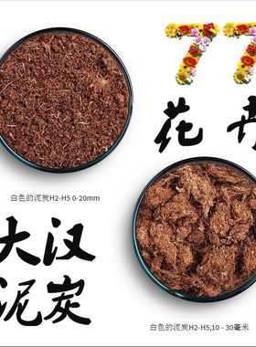 发发得泥炭品氏泥炭大汉泥炭进口泥炭土包邮 送奥绿整包联系客服