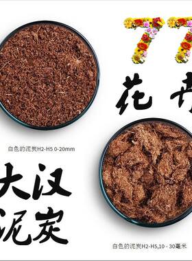 进口泥炭K牌大汉进口泥炭土包邮