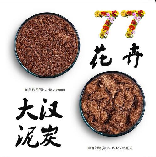 进口泥炭K牌大汉进口泥炭土包邮
