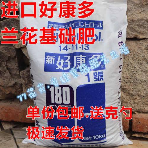 日本进口好康多加镁型兰花
