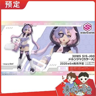 补款 万代 30MS SIS-J00梅露嘉 配色A拼装可动机娘