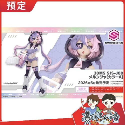 补款 万代 30MS SIS-J00梅露嘉 配色A拼装可动机娘