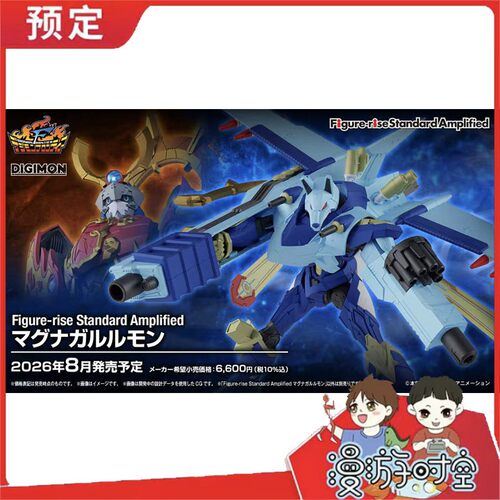 补款 万代 Figure-rise FRS 数码宝贝系列 玛格纳加鲁鲁