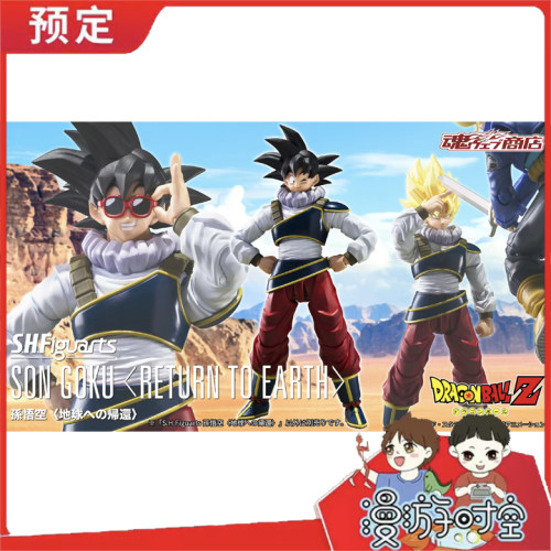 预定 万代 魂限定 SHF 龙珠 地球归来悟空 亚德拉特星战衣 先行