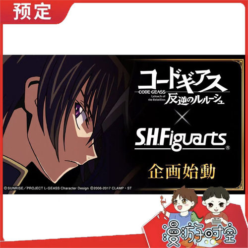 预定 万代 SHF Code Geass 反叛的鲁路修 成品可动 先行
