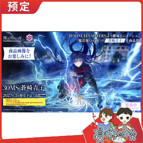 预定 万代 30MS 月姬 魔法使之夜 苍崎青子 先行