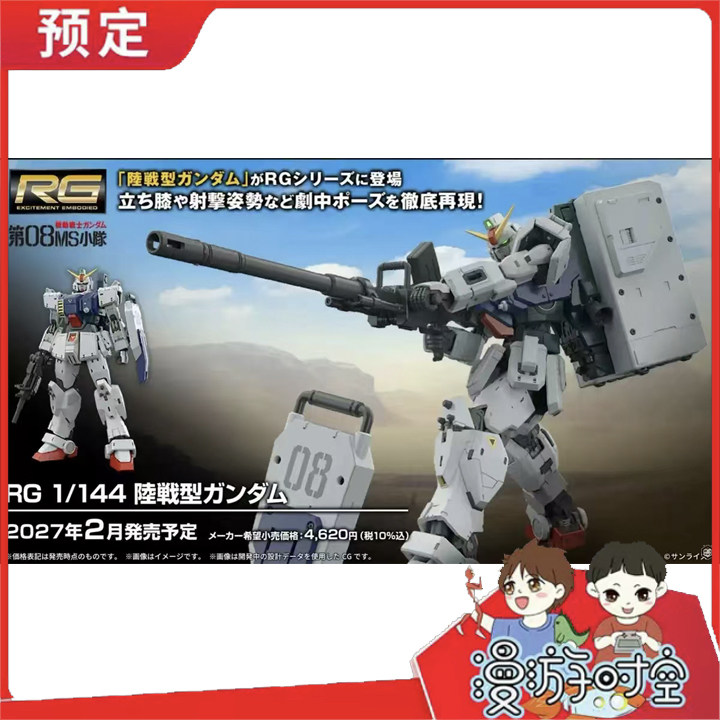 预定 万代 RG 陆战型高达 08MS小队 拼装模型 先行图片