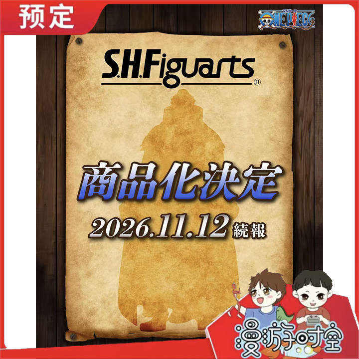 先行 万代 SHF 海贼王 三大将 库赞 青雉 玛丽弗德顶上战争