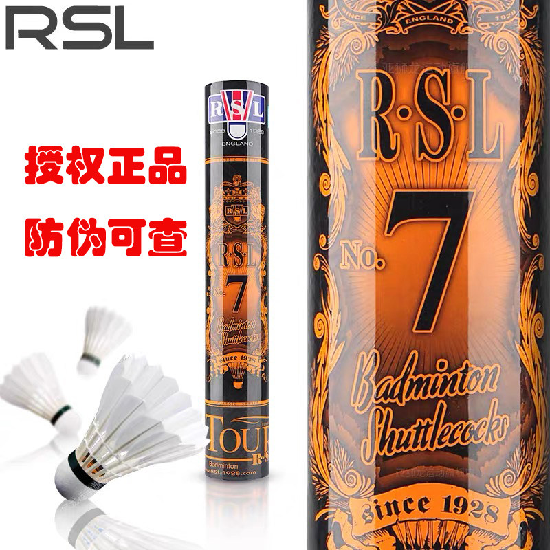 SL亚狮龙7号77速76速羽毛球图片