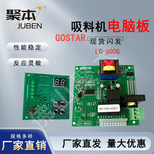 GOSTAR吸料机KTD科天达电脑板吸料机主板LC-800G