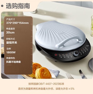 苏泊尔电饼档可拆洗双面加热煎饼锅 30mm加深抗菌不粘 JJ30RQ800