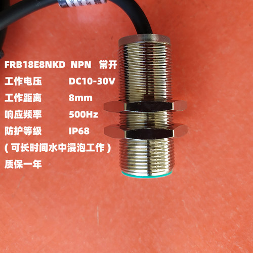 IP68防水M18短款接近开关npn常开