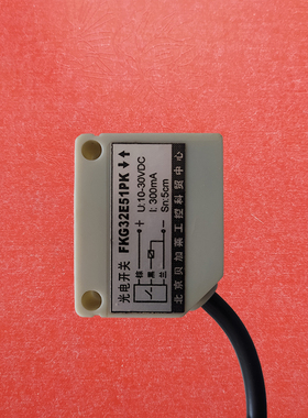 小方形漫反射5cm微距离FKG32E51PK工业抗干扰光电感应开关pnp常开