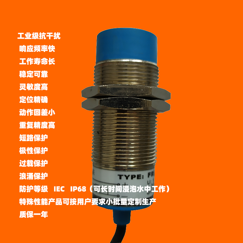 IP68防水金属接近开关3线pnp常开