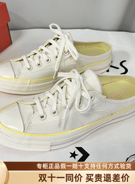 Converse匡威新款1970S米黄色男女懒人一脚蹬半拖鞋帆布鞋A10076C