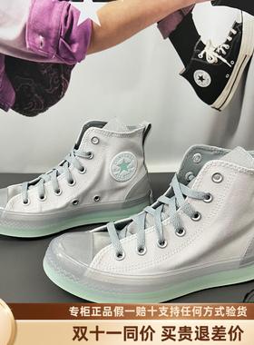 Converse匡威All Star CX果冻底男女拼色高帮休闲帆布鞋 A02308C