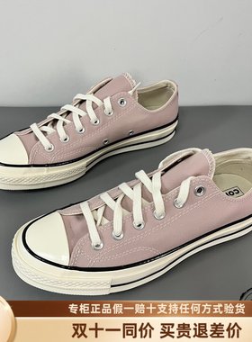 Converse匡威1970s新款多巴胺梦幻粉休闲百搭低帮帆布鞋 A00751C