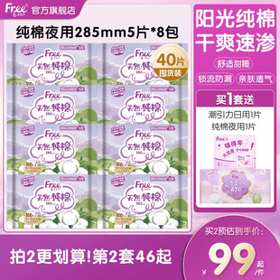 Free飞纯棉夜用卫生巾少女姨妈巾组合装 285mm8包