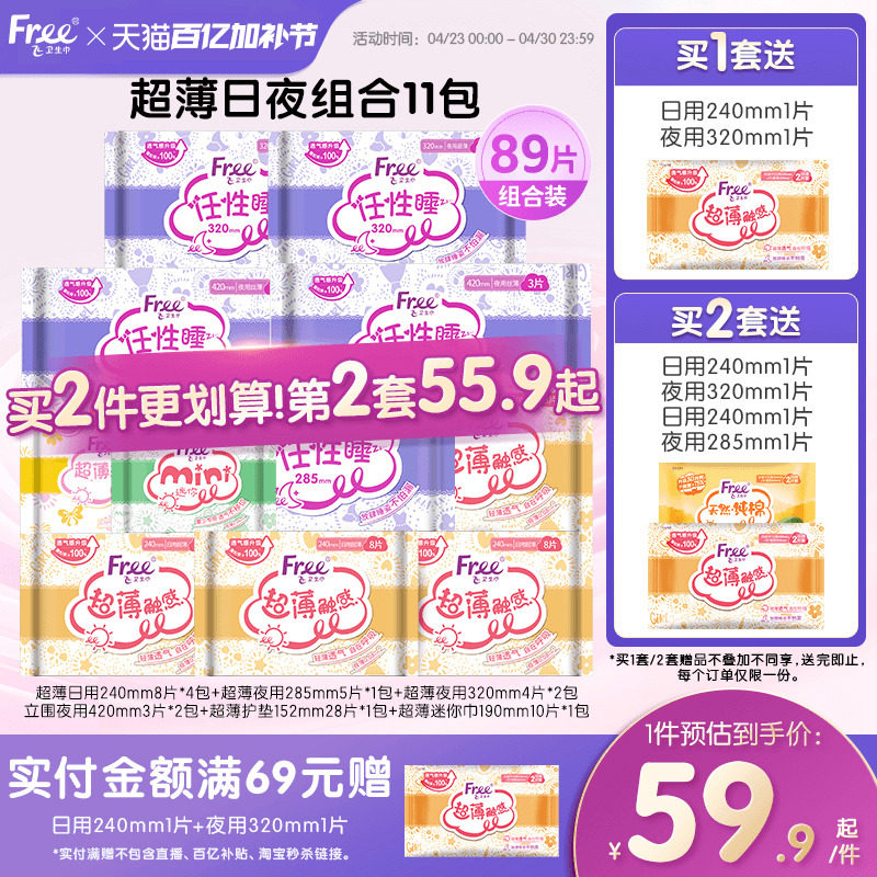 FREE飞超薄卫生巾亲肤棉柔日夜用姨妈巾11包官方正品