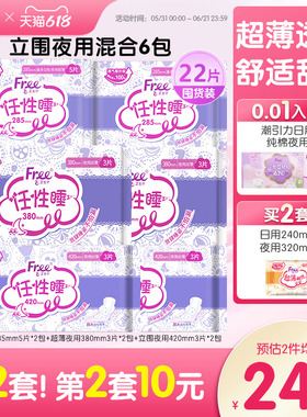 Free飞立围防漏棉柔卫生巾亲肤绵柔姨妈巾超长夜用6包