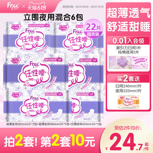 free防漏亲肤绵柔夜用6包卫生巾