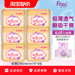 透气卫生巾6包 Free极薄卫生巾日用组合姨妈巾薄款 优于新国标