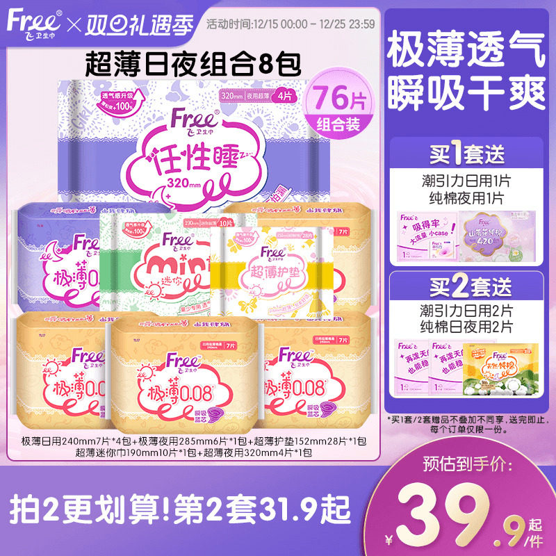 Free超薄透气卫生巾日夜用组合学生姨妈巾官方正品