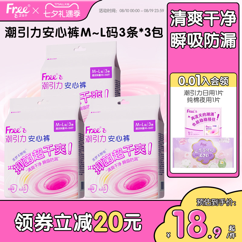 Free消毒级防侧漏抑菌透气安睡裤