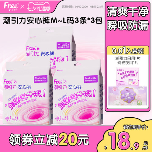 Free消毒级防侧漏抑菌透气安睡裤