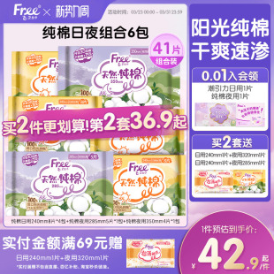 FREE飞纯棉卫生巾亲肤加长日夜用姨妈巾6包官方正品
