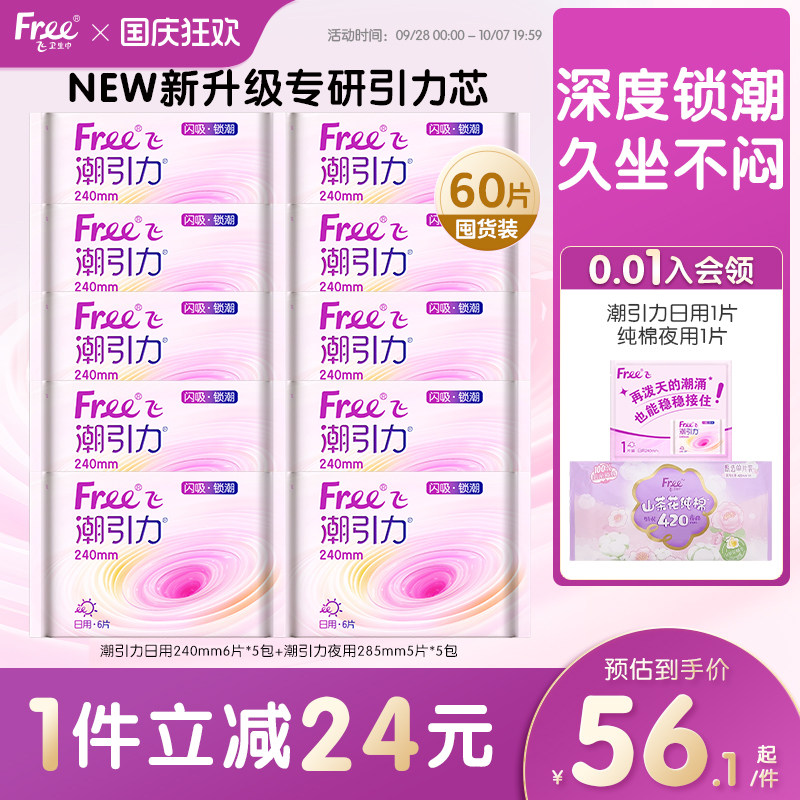 潮引力日夜用卫生巾量大防漏10包