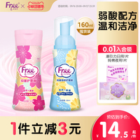 free飞温和私处护理液清洁私密泡沫啫喱洗护液组合官方正品