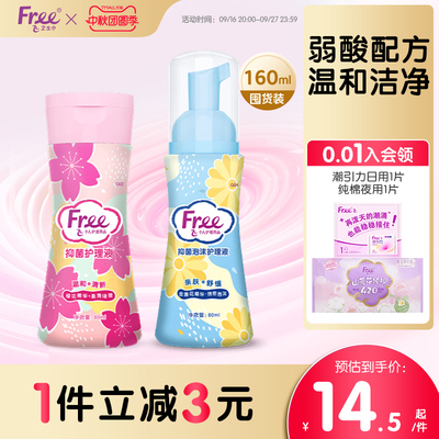 free飞温和私处护理液清洁私密泡沫啫喱洗护液组合官方正品