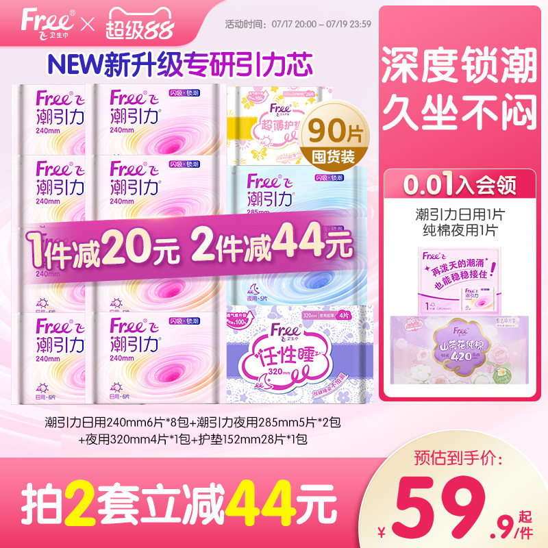 潮引力日夜用卫生巾量大防漏12包