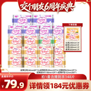 Free超薄透气卫生巾日夜用组合 交个朋友6周年庆典