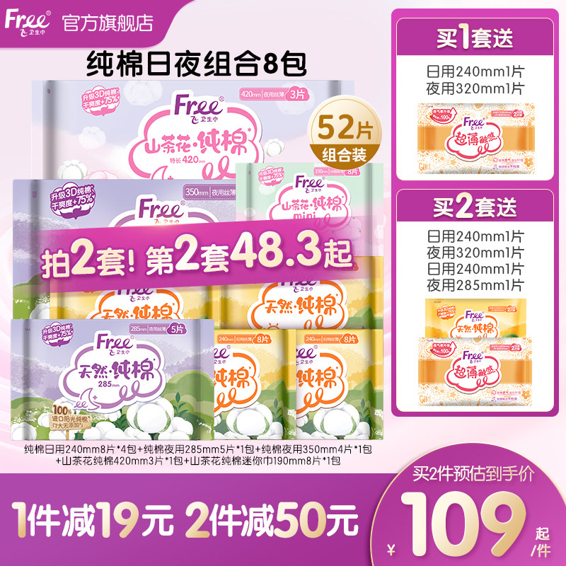 free纯棉卫生巾组合少女阳光纯棉日夜用护垫加长姨妈卫生巾8包