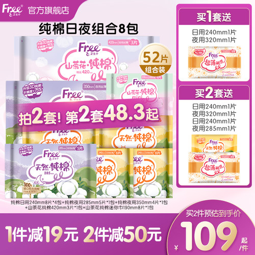 free进口阳光纯棉抑菌卫生巾