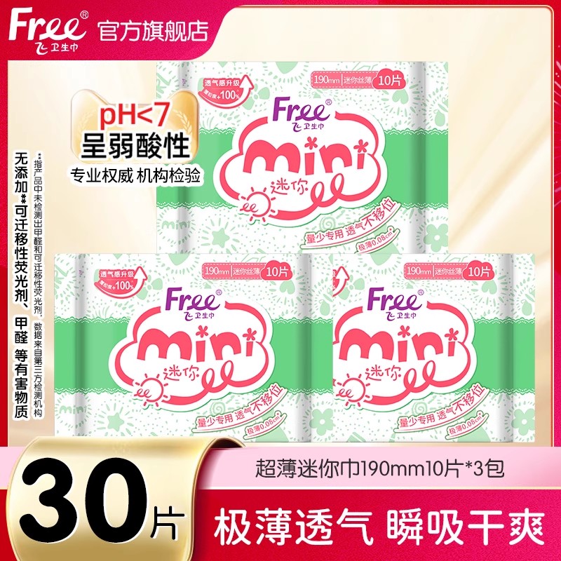Free超薄迷你巾190mm10片*3包