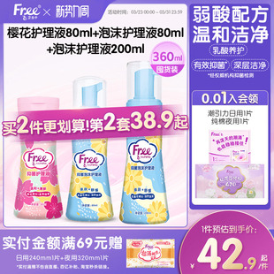 free飞温和私处护理液清洁抑菌泡沫啫喱洗护液组合3瓶官方正品