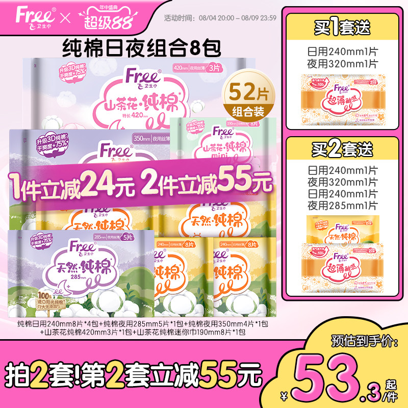free纯棉卫生巾组合少女阳光纯棉日夜用护垫加长姨妈卫生巾8包