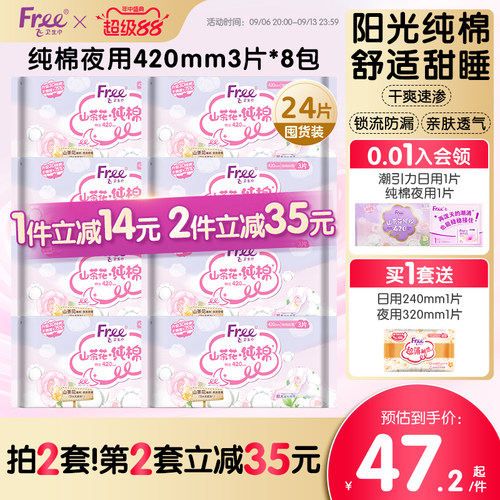 free进口抑菌夜用组合装卫生巾