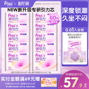 Free潮引力棉柔日夜用卫生巾量大防漏超薄少女姨妈巾10包旗舰店