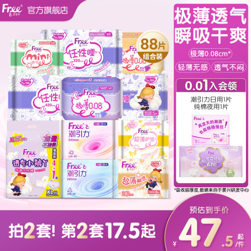 free超薄日夜用便携卫生巾组合